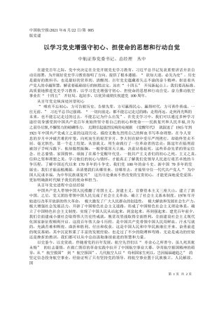 中航证券党委书记、总经理丛中：以学习党史增强守初心、担使命的思想和行动自觉