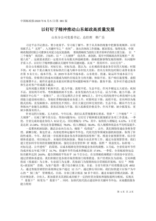 2020.06.05山东分公司党委书记、总经理韩广岳：以钉钉子精神推动山东邮政高质量发展