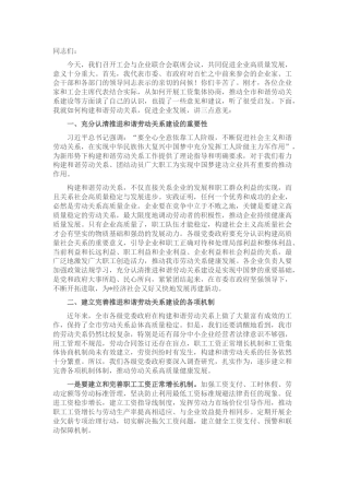 在市工会与企业联合会联席会议上的讲话(2)