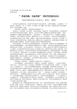中国盐业集团有限公司党委书记董事长李耀强：有盐同咸，无盐同淡的时代价值及启示