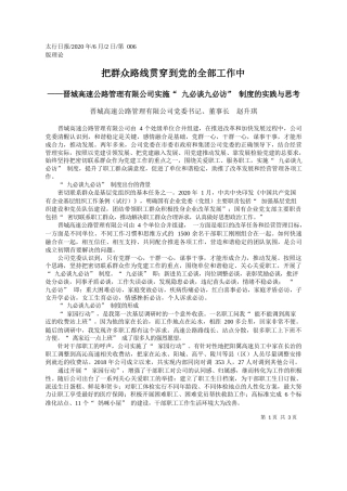 2020.06.02晋城高速公路管理有限公司党委书记、董事长赵升琪：把群众路线贯穿到党的全部工作中
