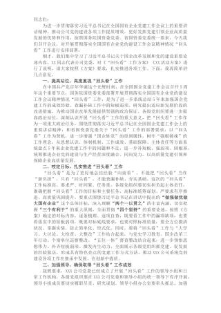 在开展贯彻落实全国国有企业党的建设工作会议精神情况“回头看”工作动员部署会上的讲话​​​​​​​​​​​​​​​​​​​