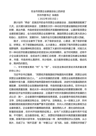 忻州市委书记朱晓东：在全市民营企业家座谈会上的讲话