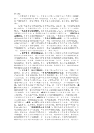市长在市管企业绩效目标工作布置会上的讲话