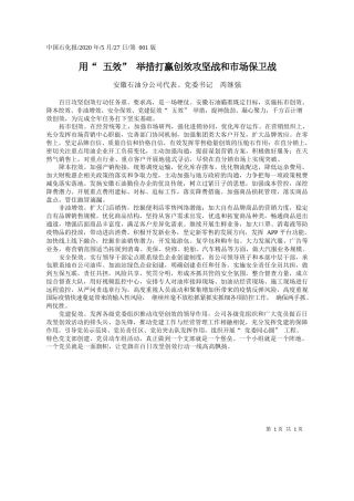 2020.05.27安徽石油分公司代表、党委书记芮继强：用五效举措打赢创效攻坚战和市场保卫战