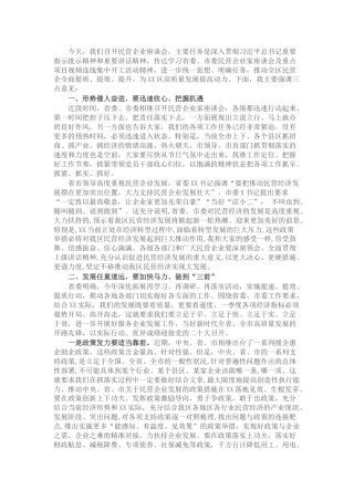 区委书记在民营企业座谈会上的讲话1