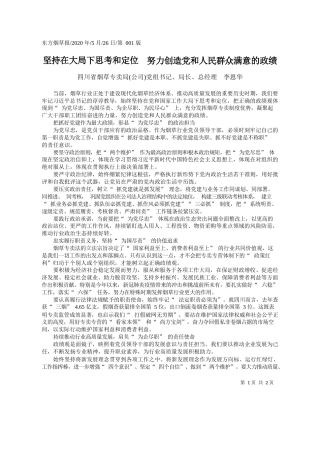 2020.05.26四川省烟草专卖局(公司)党组书记、局长、总经理李恩华：坚持在大局下思考和定位努力创造党和人民群众满意的政绩