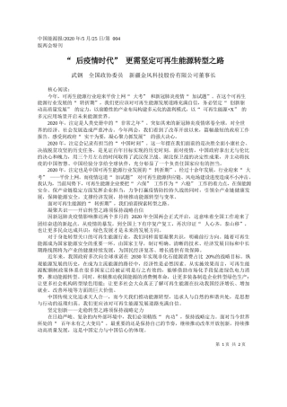 2020.05.25武钢全国政协委员新疆金风科技股份有限公司董事长：后疫情时代更需坚定可再生能源转型之路