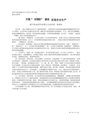 2020.05.22蒙牛乳业(焦作)有限公司总经理陈瑞良：开展双预防建设实现安全生产