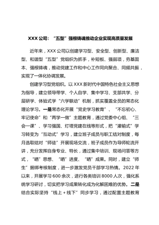 公司：“五型”强根铸魂推动企业实现高质量发展