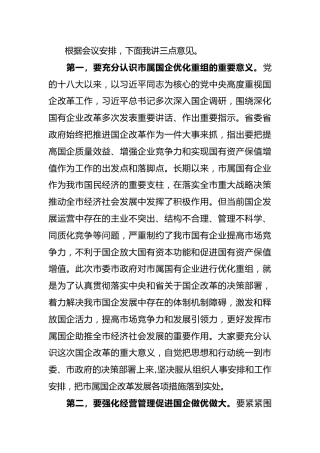 党风廉政建设集体谈话讲话：市长在国有企业领导干部履职和党风廉政建设集体谈话会议上的讲话