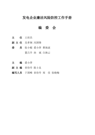 发电企业廉洁风险防控工作手册