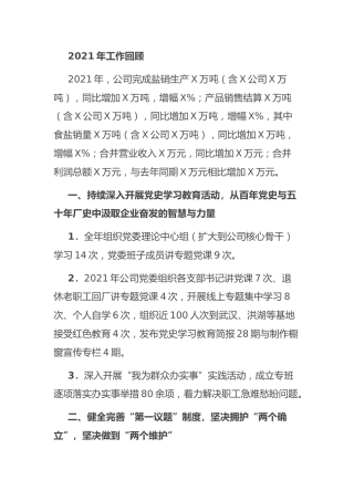 2022年度工作会议讲话：在企业集团2022年度工作会议上的讲话