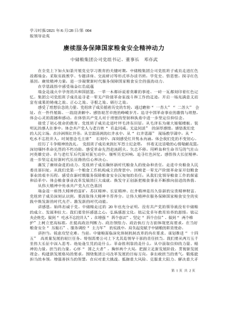 中储粮集团公司党组书记、董事长邓亦武：赓续服务保障国家粮食安全精神动力