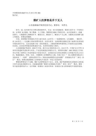 2020.05.19山东能源临矿集团党委书记、董事长刘孝孔：煤矿人的梦想是井下无人