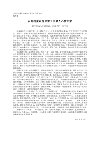 浙江石油分公司代表、党委书记许卫东：以高质量宣传思想工作聚人心树形象