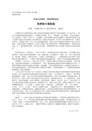 赵勇中国航天科工六院党委书记副院长：筑梦航天谱新篇