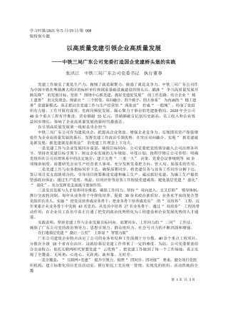 张洪江中铁三局广东公司党委书记执行董事：以高质量党建引领企业高质量发展
