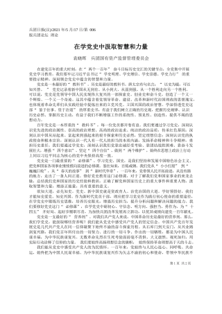 袁晓晖兵团国有资产监督管理委员会：在学党史中汲取智慧和力量