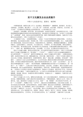 2020.05.16中铁十九局党委书记、董事长杨哲峰：实干文化激发企业品质提升