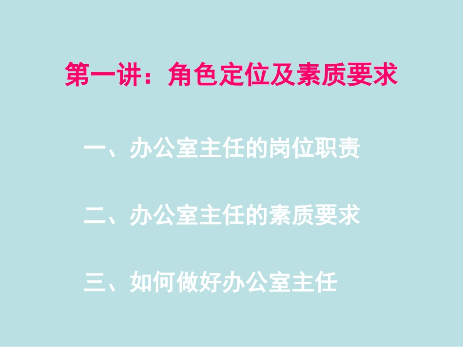 办公室主任培训PPT（企业）_第3页