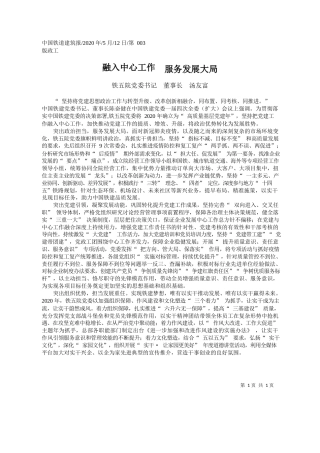2020.05.12铁五院党委书记董事长汤友富：融入中心工作服务发展大局