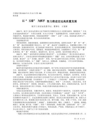 2020.05.12航空工业宏远党委书记、董事长王宽新：以五看为抓手努力推进宏远高质量发展