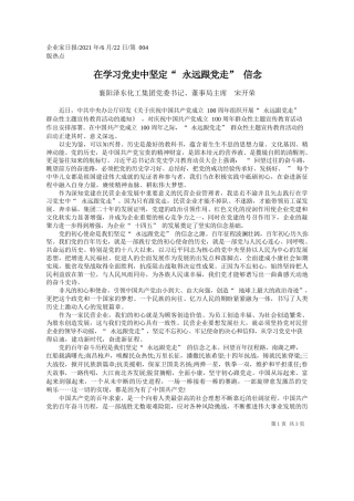 襄阳泽东化工集团党委书记、董事局主席宋开荣：在学习党史中坚定永远跟党走信念