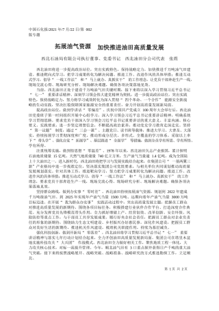 西北石油局有限公司执行董事、党委书记西北油田分公司代表张煜：拓展油气资源加快推进油田高质量发展