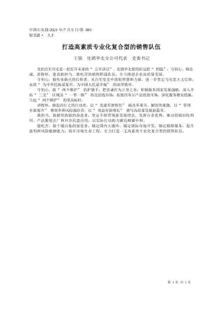王强化销华北分公司代表党委书记：打造高素质专业化复合型的销售队伍