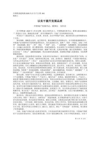 2020.05.07中铁地产党委书记、董事长吴仕岩：以实干提升发展品质