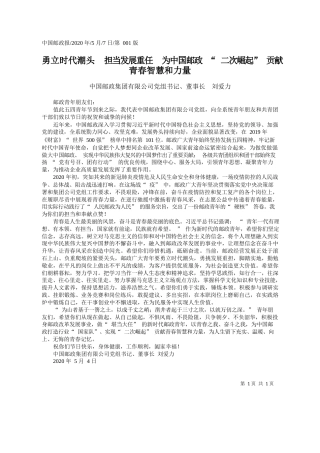 2020.05.07中国邮政集团有限公司党组书记、董事长刘爱力：勇立时代潮头担当发展重任为中国邮政二次崛起贡献青春智慧和力量