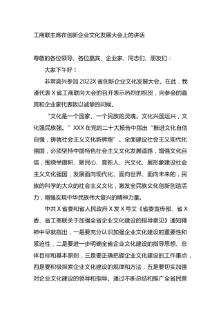 在创新企业文化发展大会上的讲话
