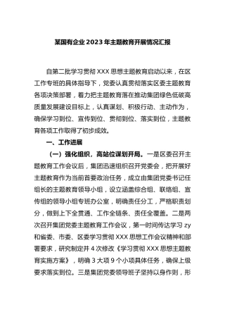 国有企业2023年主题教育开展情况汇报
