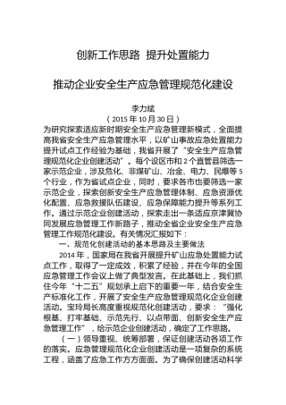 李力斌：在全省企业安全生产标准化现场推进会上的讲话