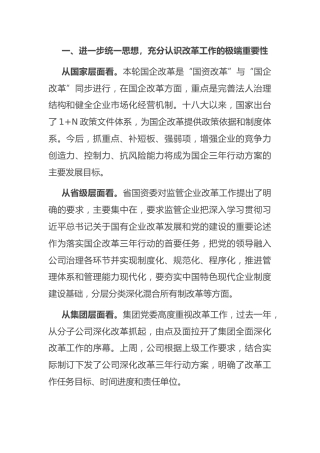 国企深化企业改革大会讲话：总经理在深化企业改革大会上的讲话