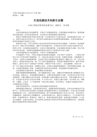 石油工程技术研究院党委书记副院长刘宝增：打造低碳技术创新生态圈