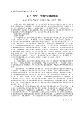 2020.04.25湖北中烟工业有限责任公司党组书记、总经理郜强：在大考中践行正确政绩观