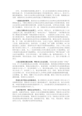 非公企业和社会组织党建工作汇报材料
