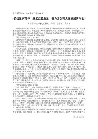 陕西省局(公司)党组书记、局长、总经理高兴智：弘扬延安精神赓续红色血脉奋力开创高质量发展新局面