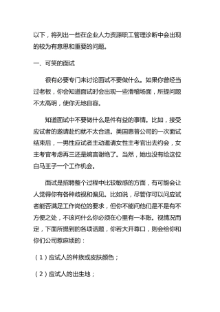 人力资源诊断分析报告：企业人力资源职工管理诊断分析报告