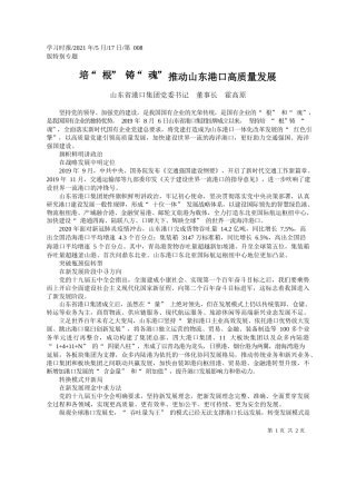 山东省港口集团党委书记董事长霍高原：培根铸魂推动山东港口高质量发展