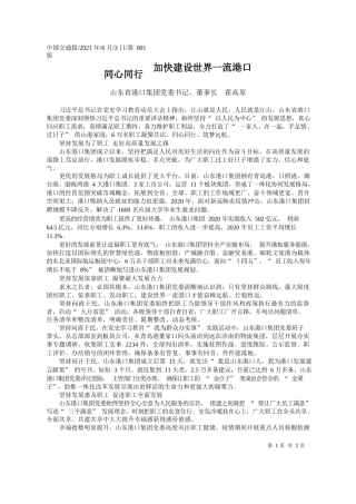 山东省港口集团党委书记、董事长霍高原：同心同行加快建设世界一流港口