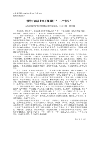 山东能源枣矿集团付煤公司党委委员、工会主席杨位栋：领导干部以上率下要做好三个带头