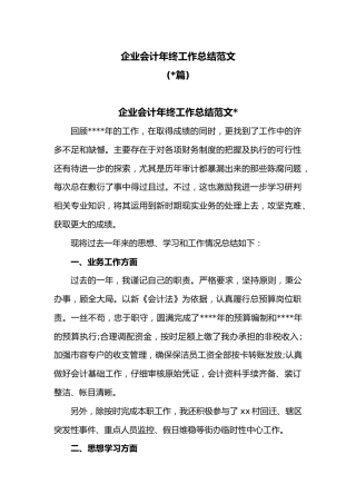 (2篇)企业会计年终工作总结范文