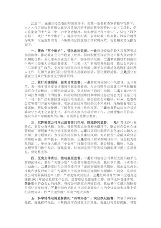 企业纪检监察工作总结