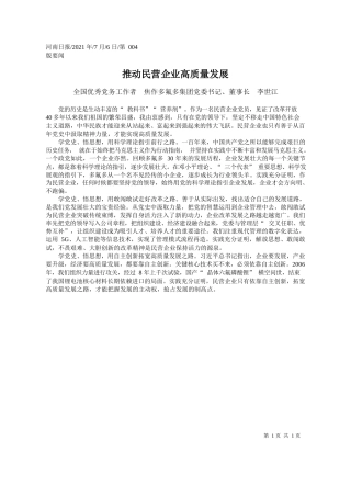 全国优秀党务工作者焦作多氟多集团党委书记、董事长李世江：推动民营企业高质量发展
