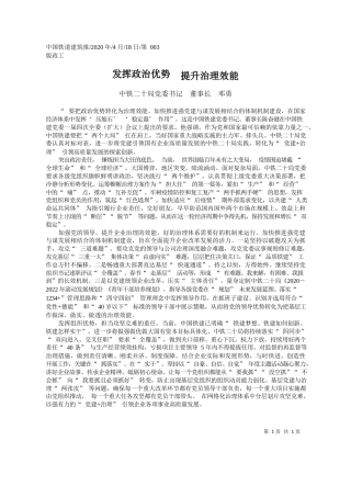 2020.04.18中铁二十局党委书记董事长邓勇：发挥政治优势提升治理效能