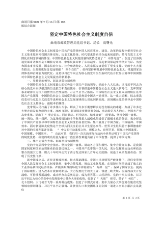 曲靖市邮政管理局党组书记、局长高曙光：坚定中国特色社会主义制度自信