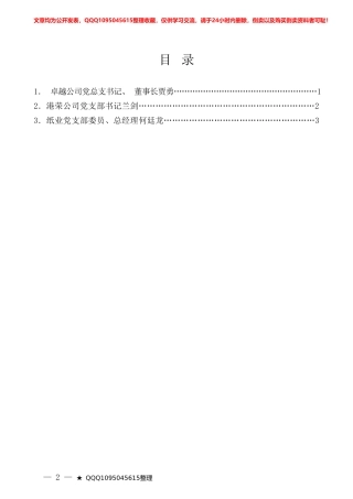 （3篇）重庆轻纺集团所属企业领导干部主题教育读书班发言材料汇编